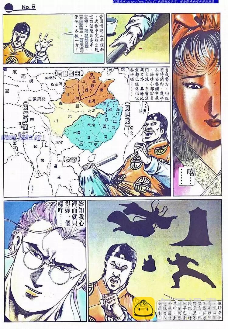 🍴旧著醉拳 第699卷 第6页