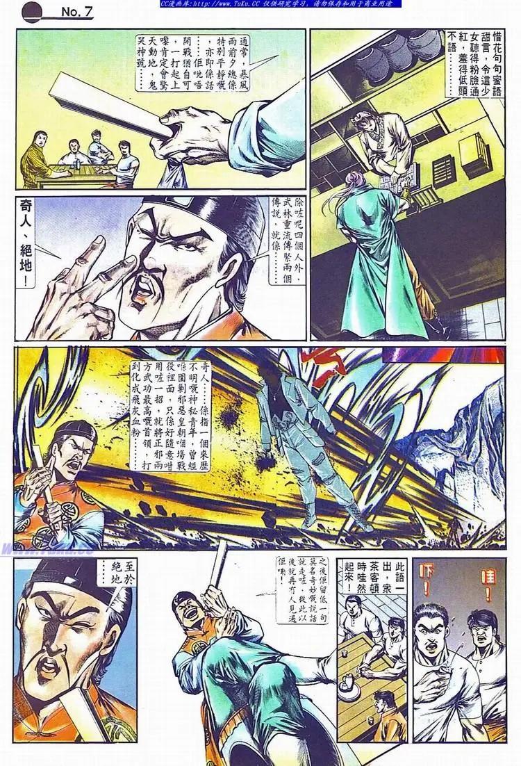 🍴旧著醉拳 第699卷 第7页