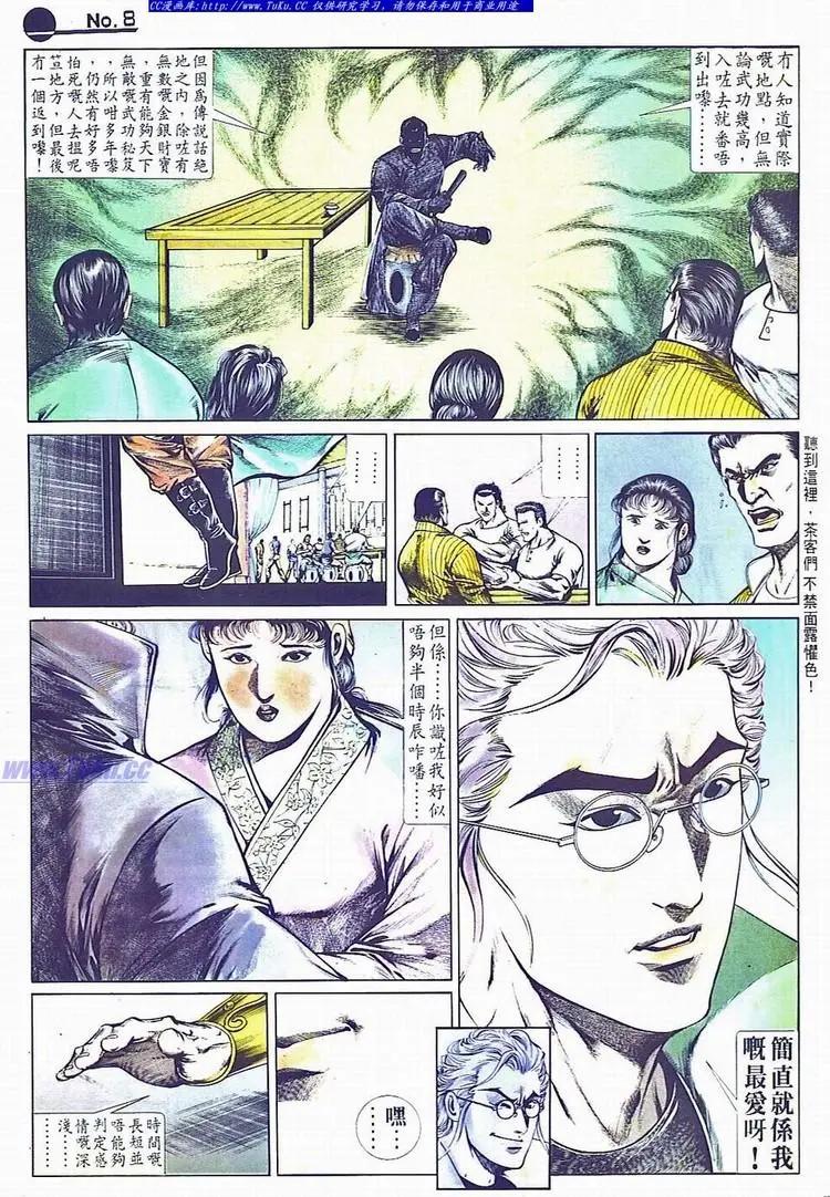 🍴旧著醉拳 第699卷 第8页