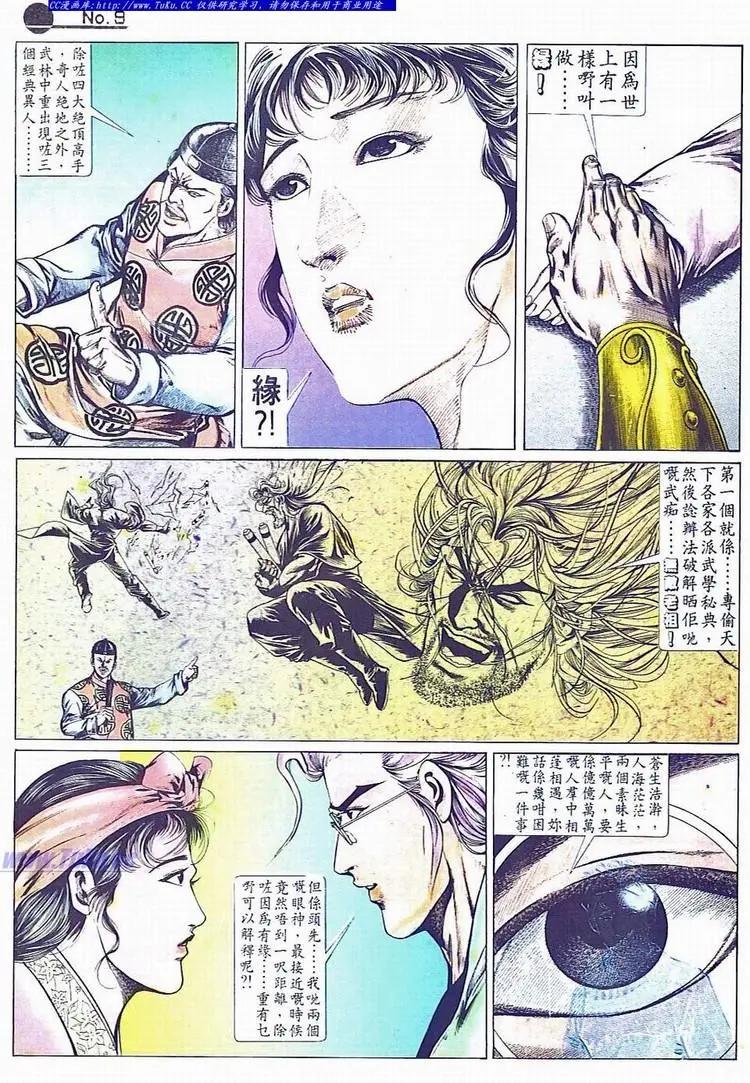 🍴旧著醉拳 第699卷 第9页