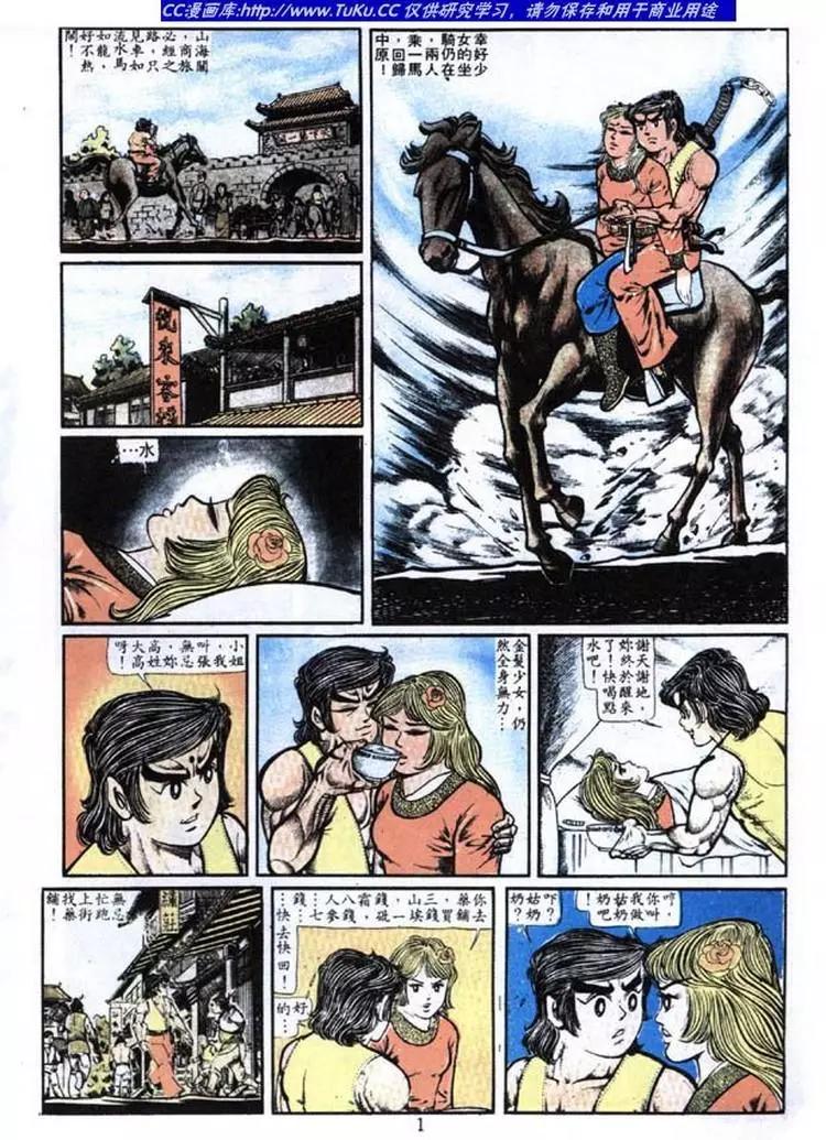 🍴旧著醉拳 第007卷 第11页
