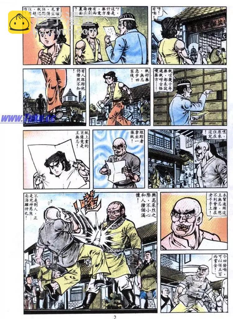 🍴旧著醉拳 第007卷 第12页