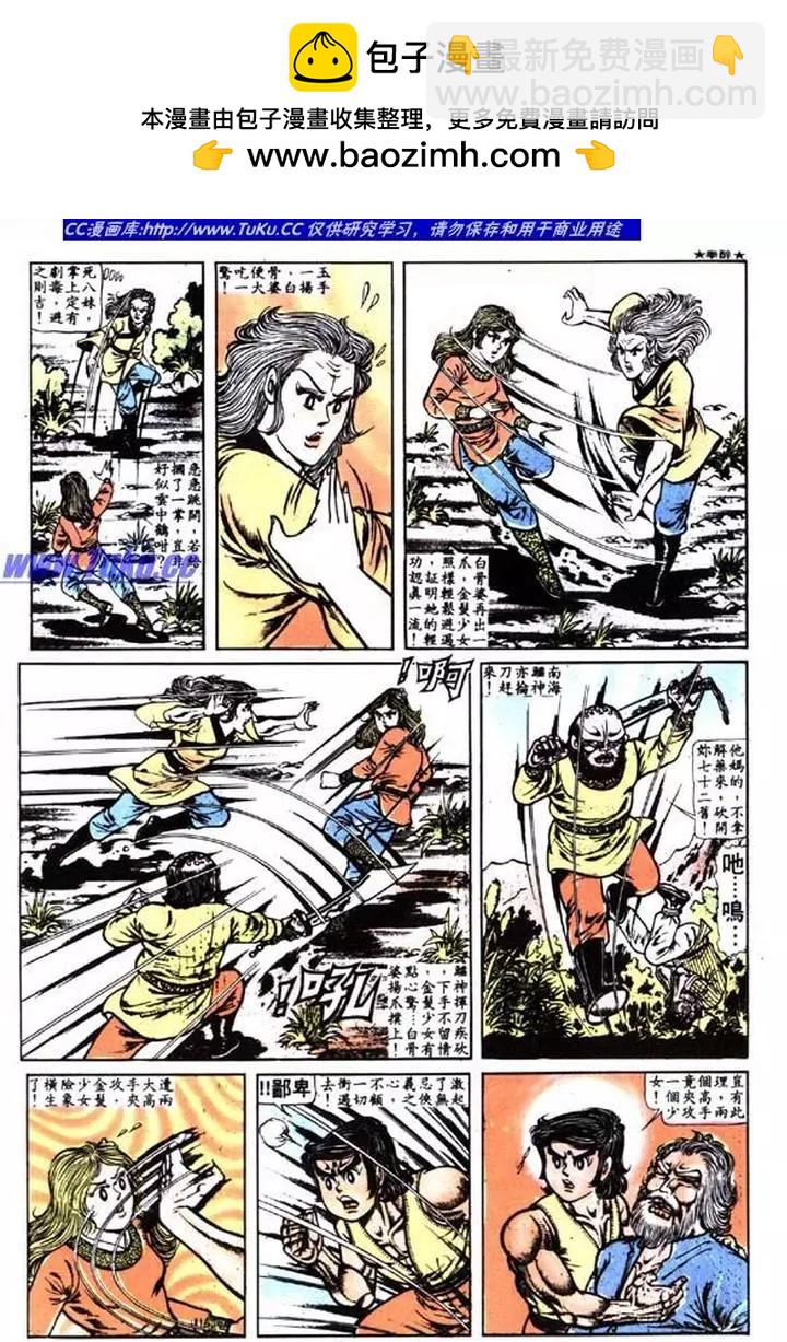 🍴旧著醉拳 第007卷 第2页