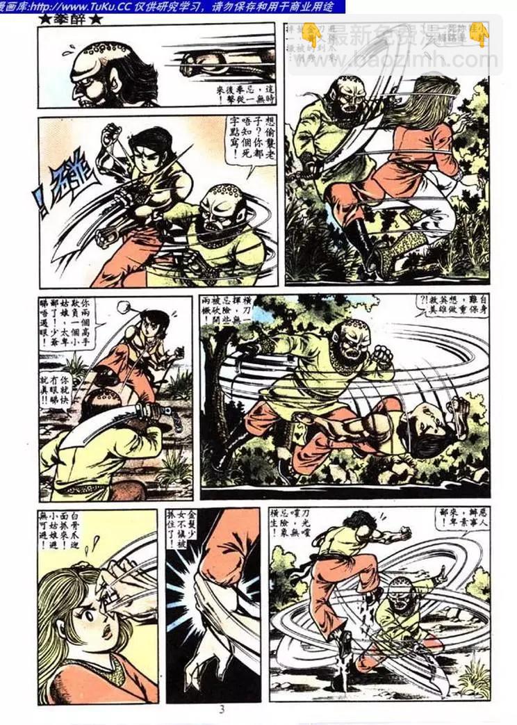🍴旧著醉拳 第007卷 第3页