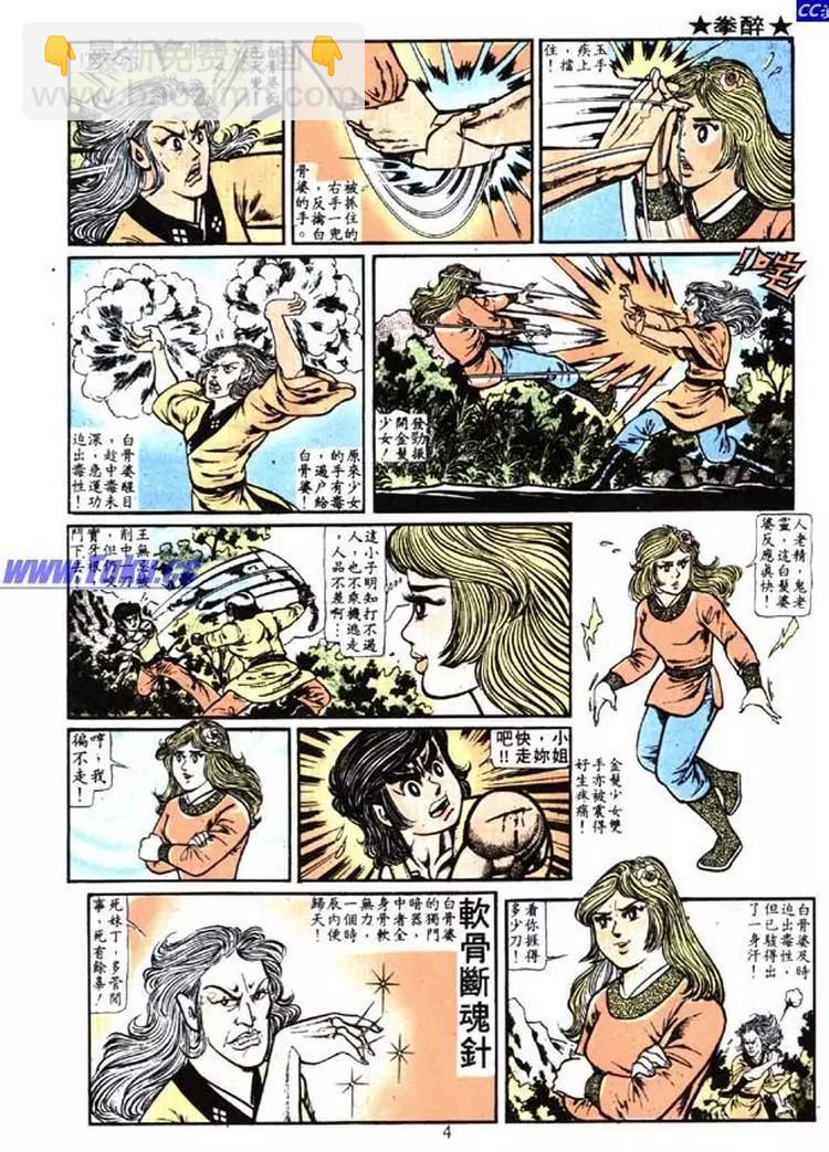 🍴旧著醉拳 第007卷 第4页