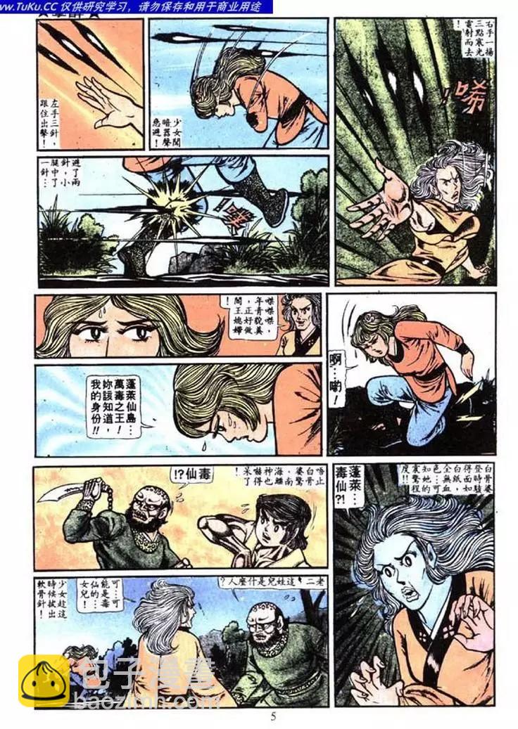 🍴旧著醉拳 第007卷 第5页