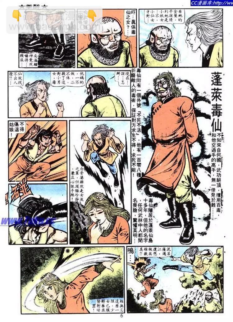 🍴旧著醉拳 第007卷 第6页