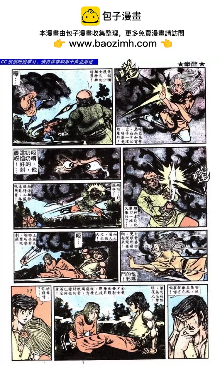 🍴旧著醉拳 第007卷 第7页