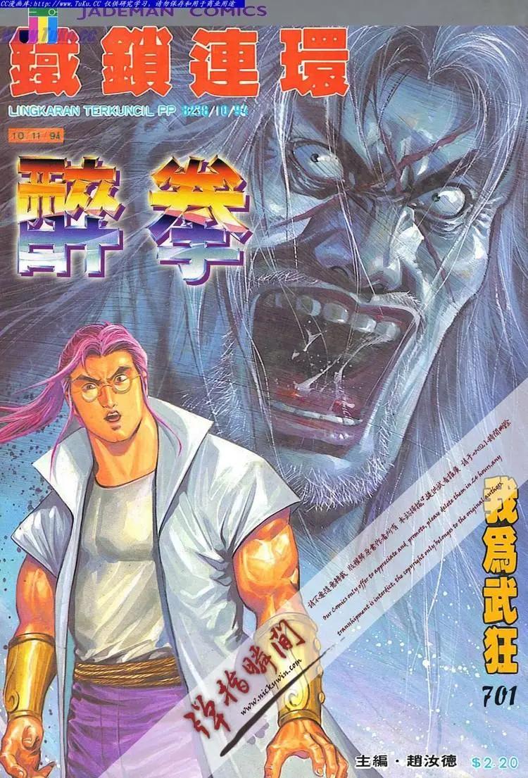 🍴旧著醉拳 第701卷 第1页