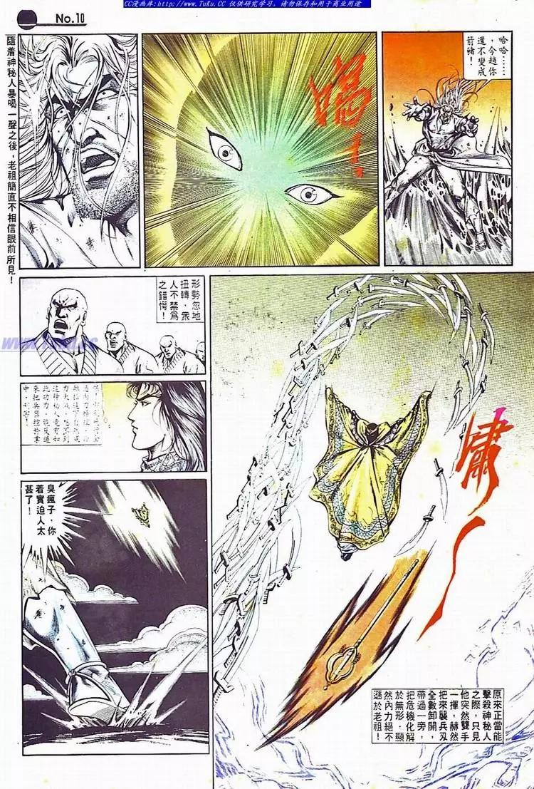 🍴旧著醉拳 第701卷 第10页
