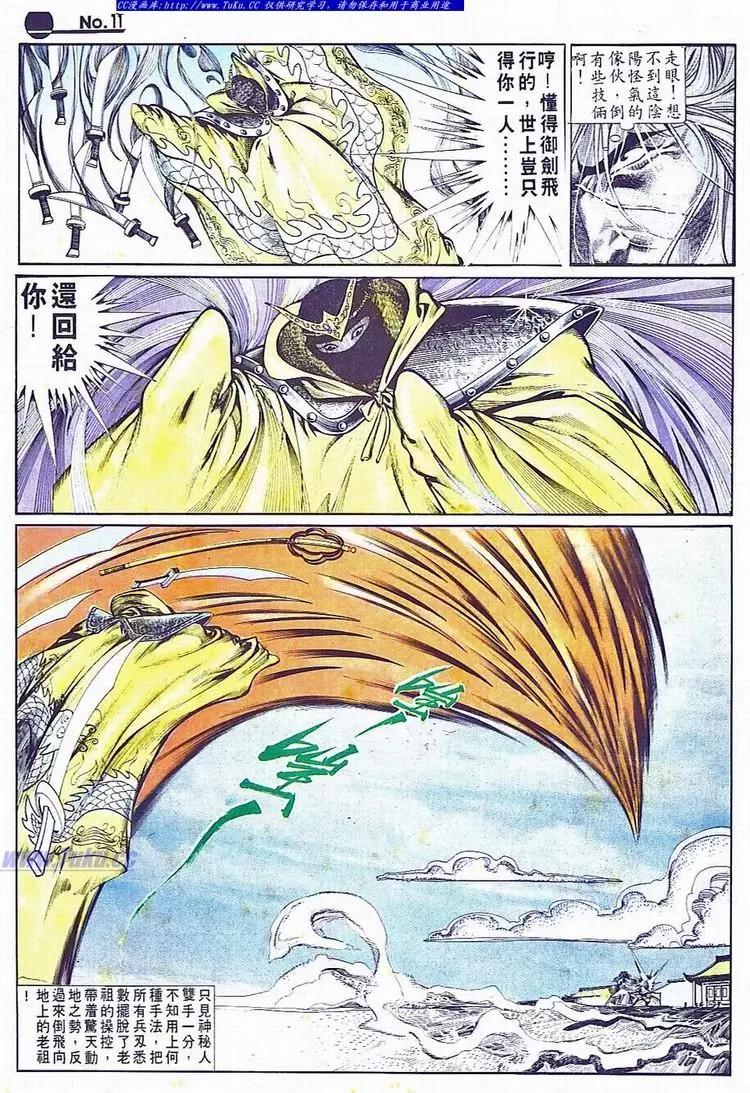 🍴旧著醉拳 第701卷 第11页