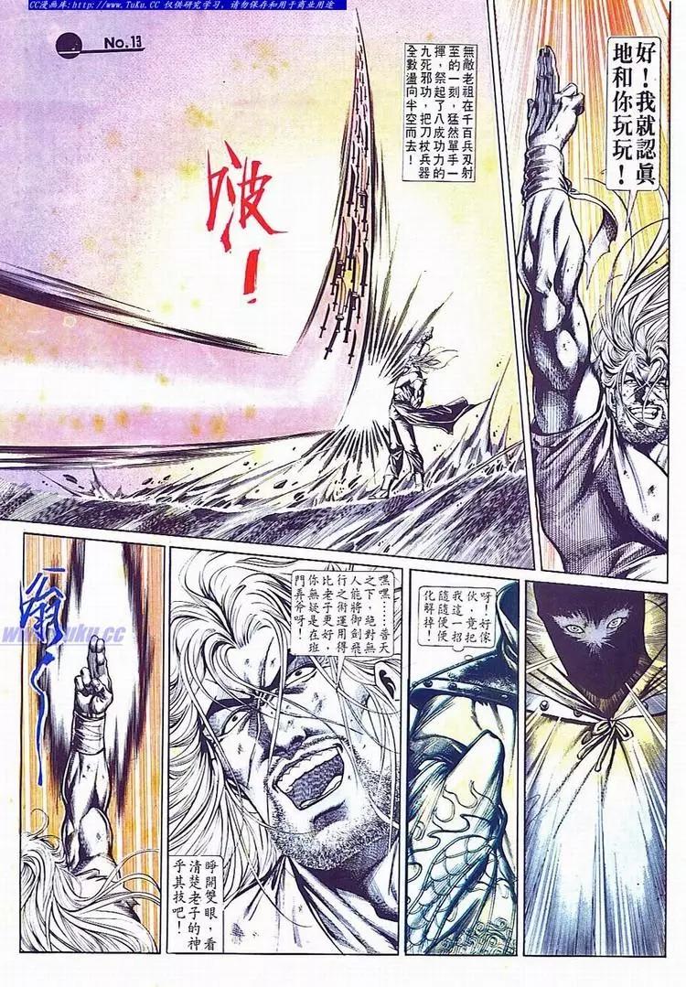 🍴旧著醉拳 第701卷 第13页