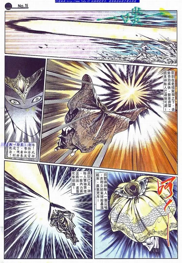 🍴旧著醉拳 第701卷 第15页