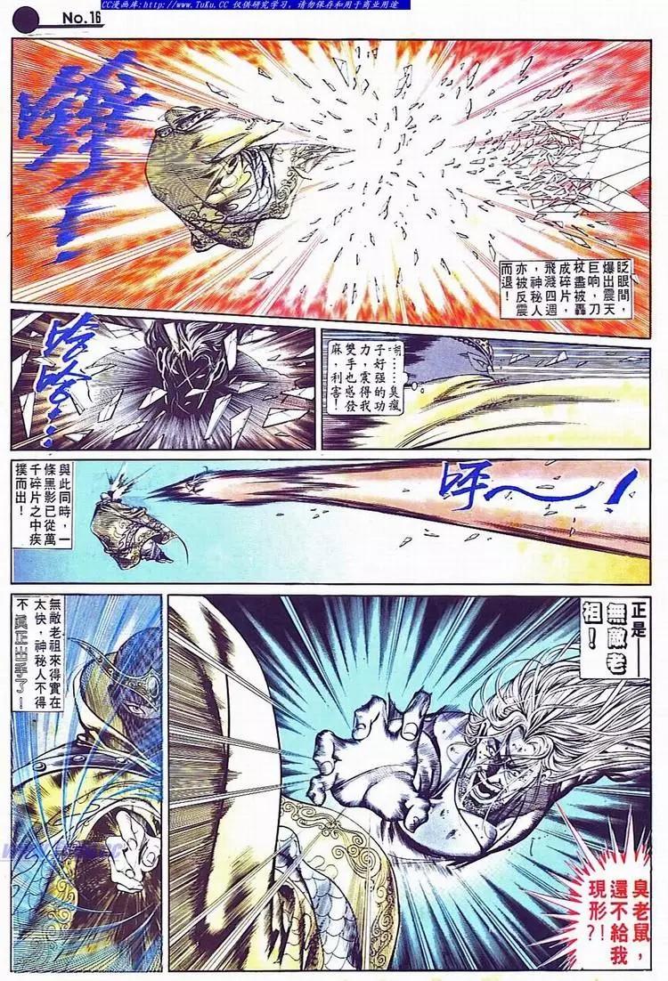 🍴旧著醉拳 第701卷 第16页