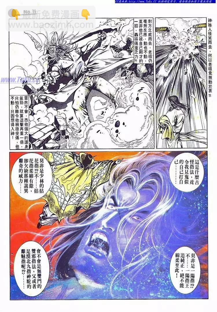 🍴旧著醉拳 第701卷 第19页