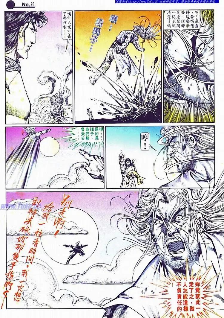 🍴旧著醉拳 第701卷 第20页