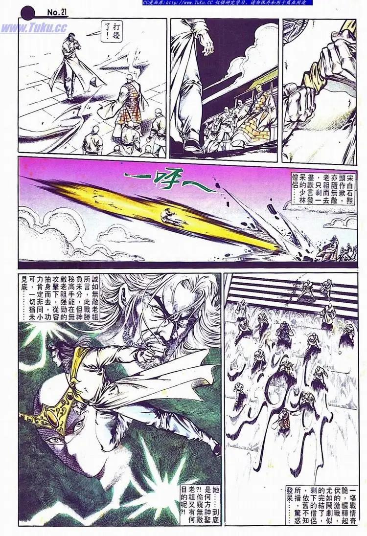 🍴旧著醉拳 第701卷 第21页