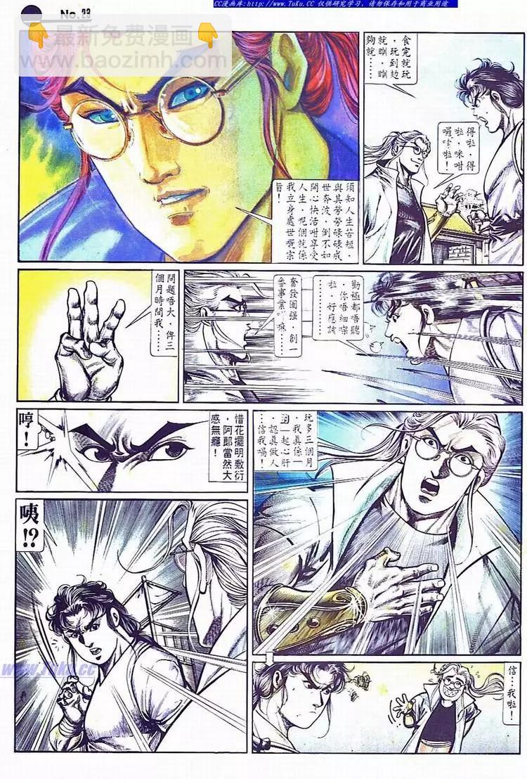 🍴旧著醉拳 第701卷 第23页