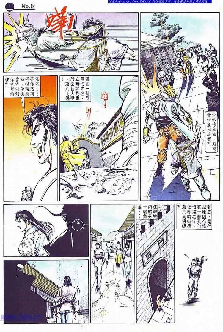 🍴旧著醉拳 第701卷 第24页