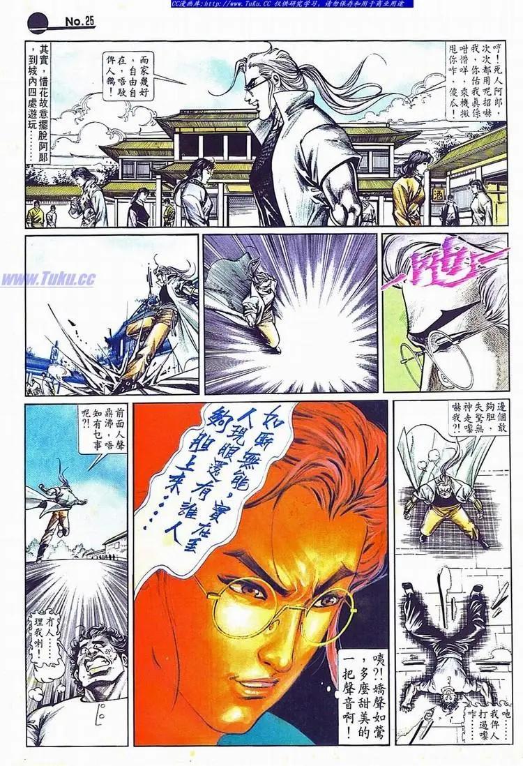 🍴旧著醉拳 第701卷 第25页