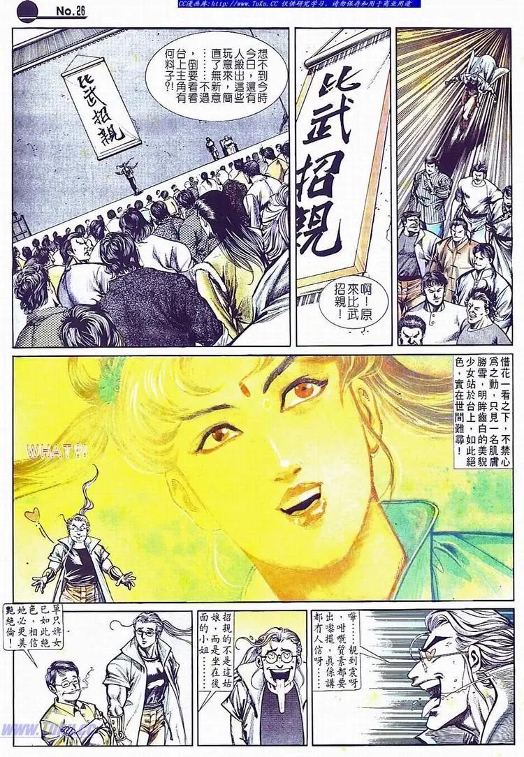 🍴旧著醉拳 第701卷 第26页