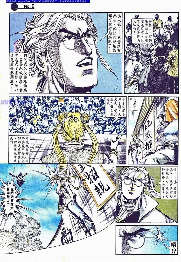 🍴旧著醉拳 第701卷 第27页