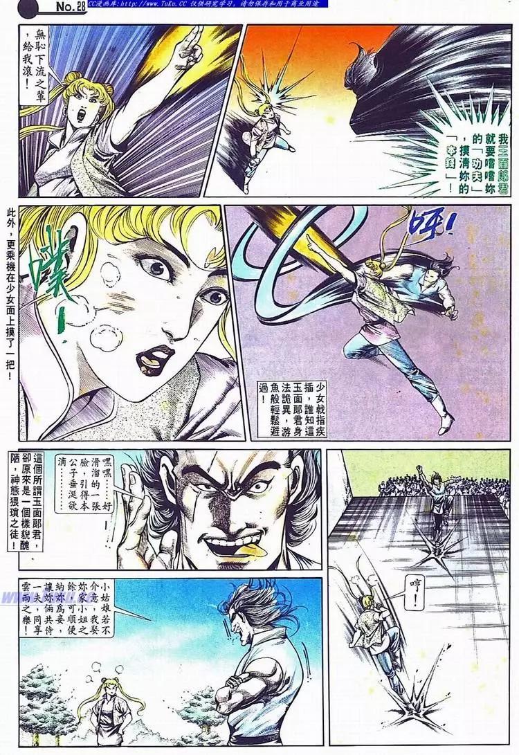 🍴旧著醉拳 第701卷 第28页