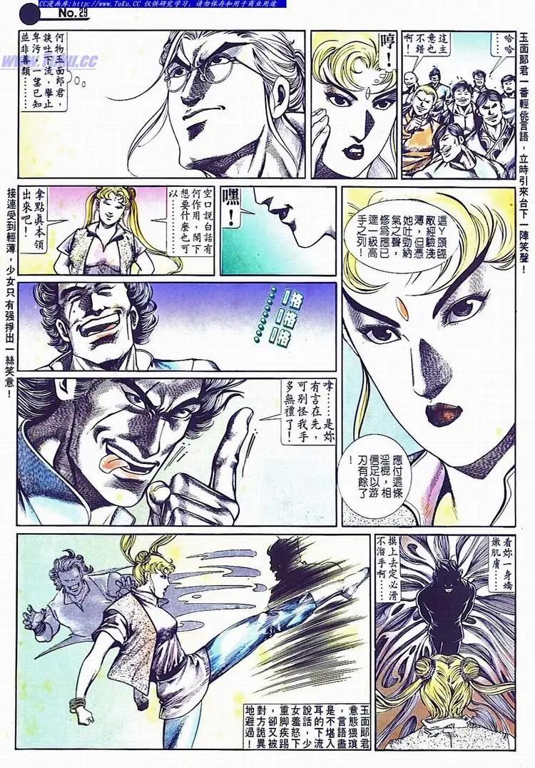 🍴旧著醉拳 第701卷 第29页