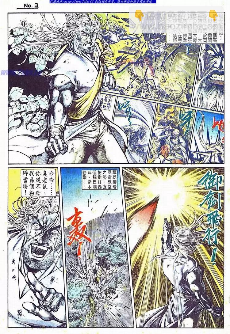 🍴旧著醉拳 第701卷 第3页