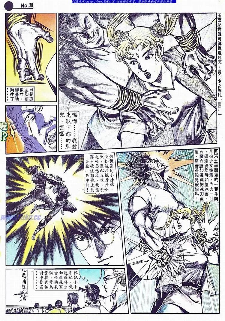 🍴旧著醉拳 第701卷 第30页