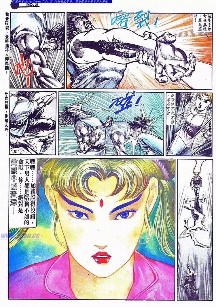 🍴旧著醉拳 第701卷 第31页