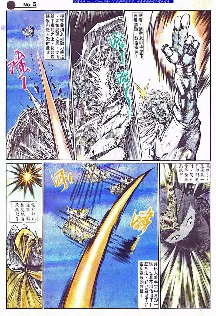 🍴旧著醉拳 第701卷 第5页