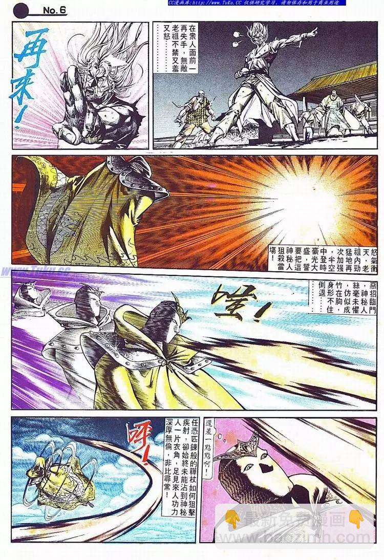 🍴旧著醉拳 第701卷 第6页