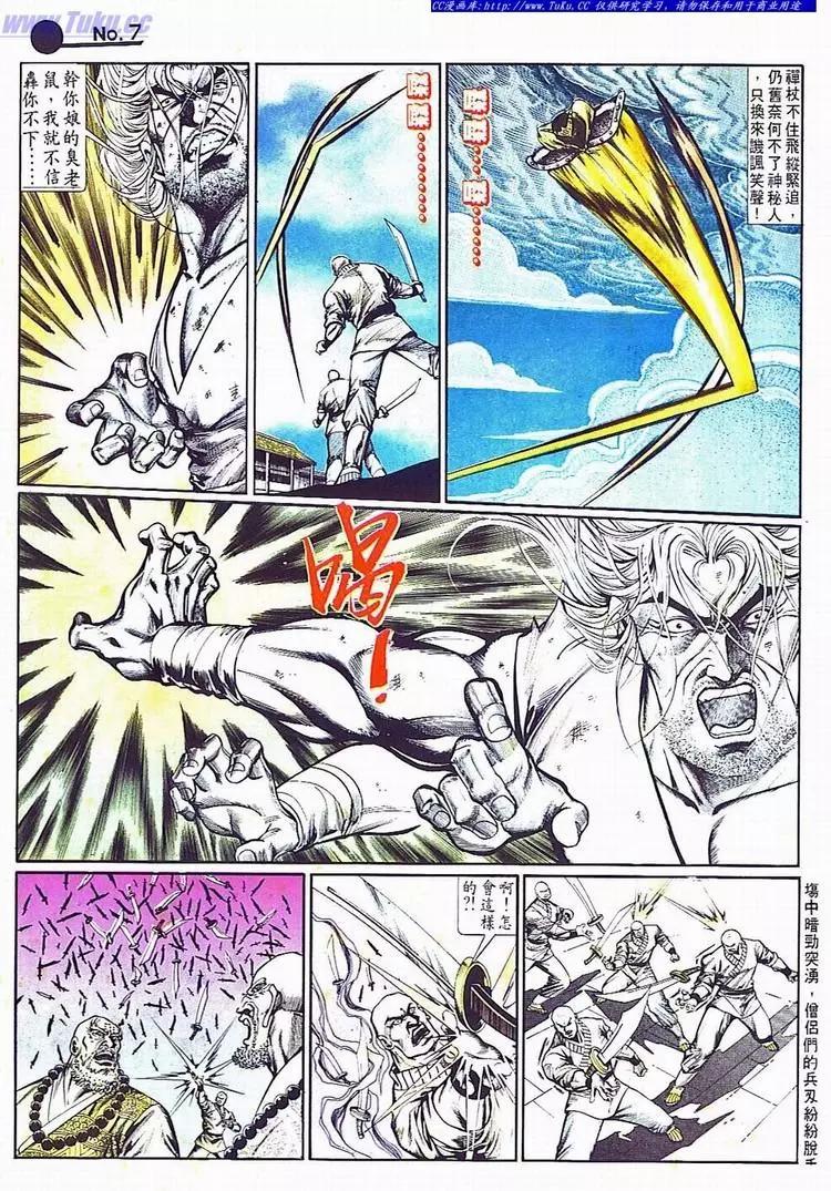 🍴旧著醉拳 第701卷 第7页