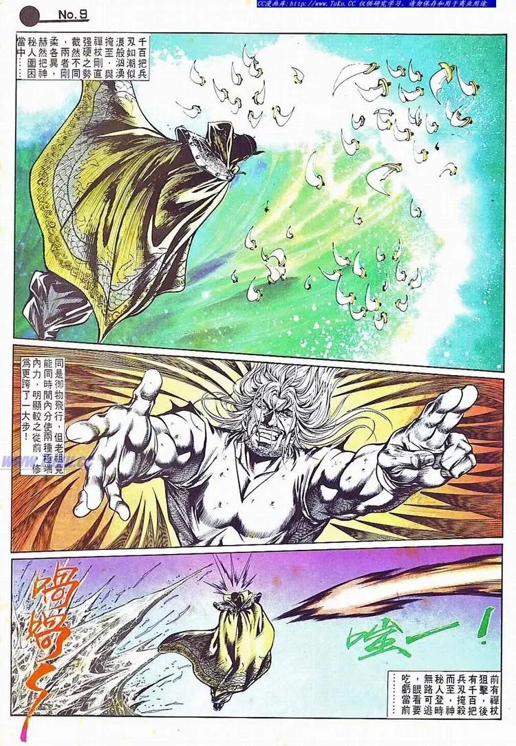 🍴旧著醉拳 第701卷 第9页