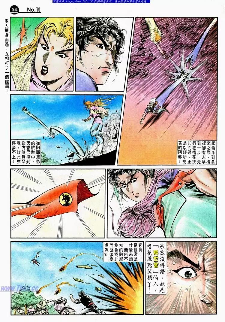 🍴旧著醉拳 第703卷 第10页