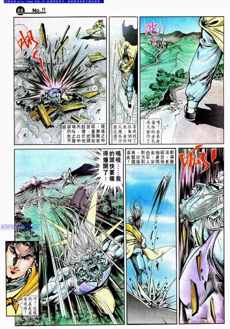🍴旧著醉拳 第703卷 第11页
