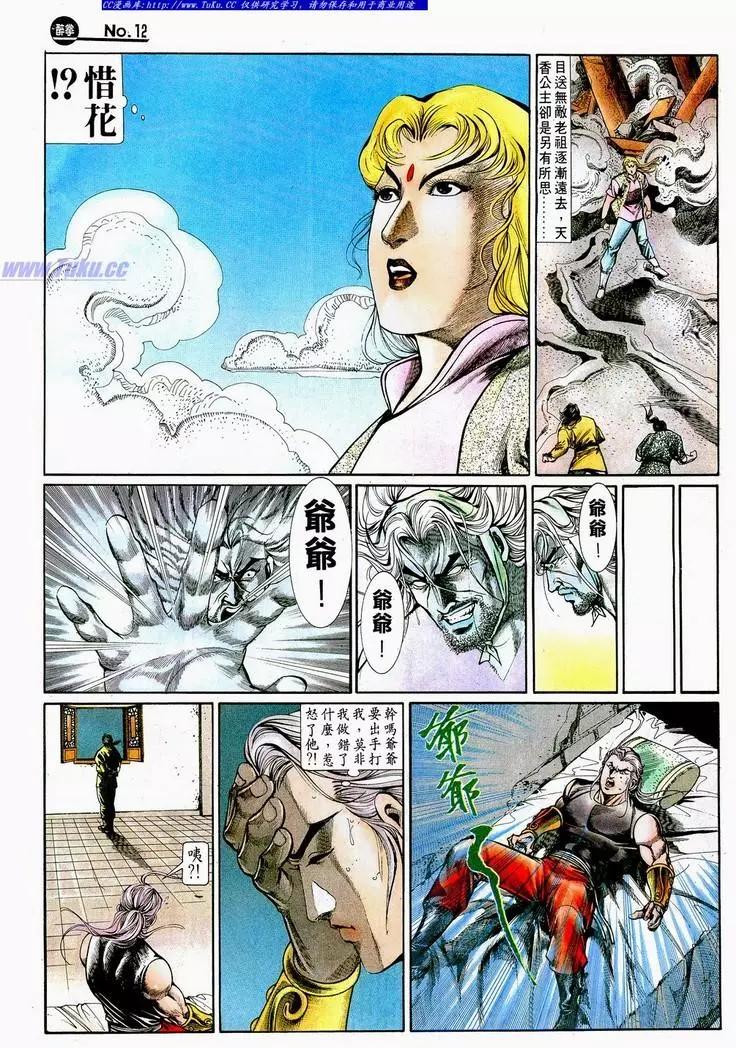 🍴旧著醉拳 第703卷 第12页