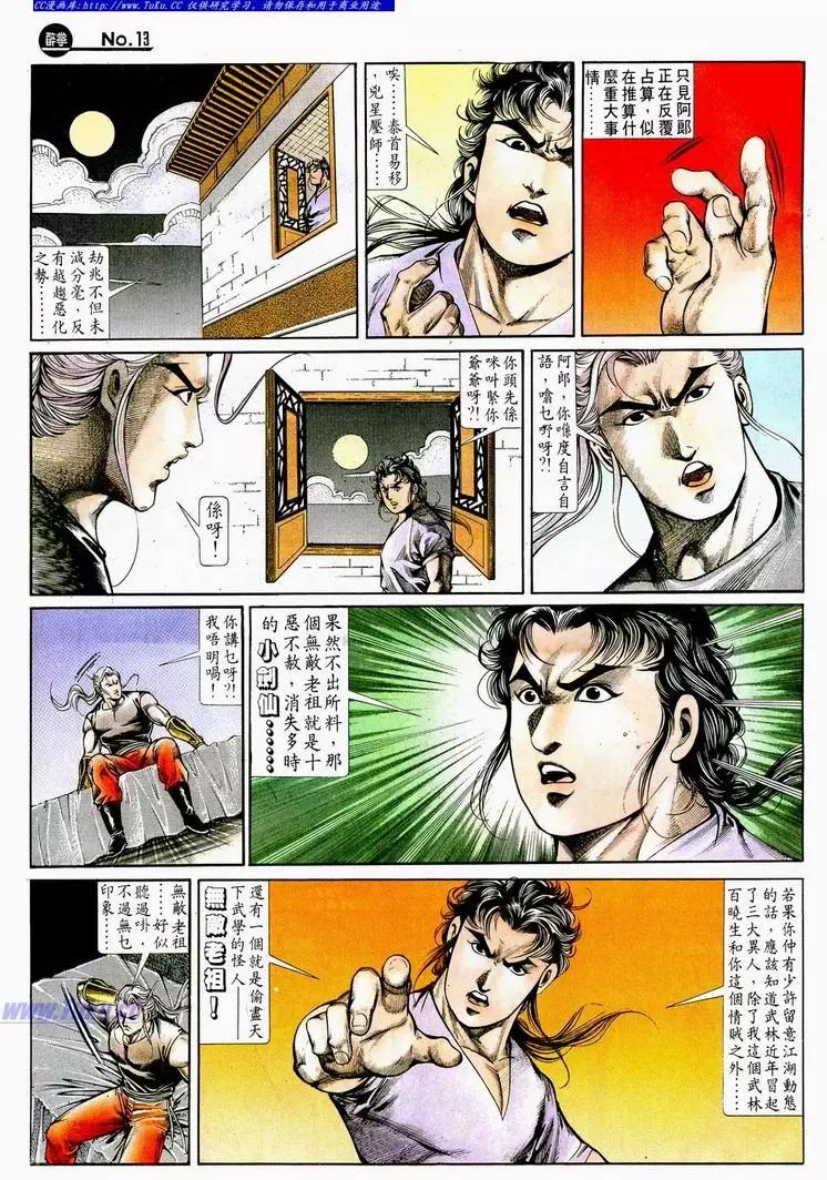 🍴旧著醉拳 第703卷 第13页
