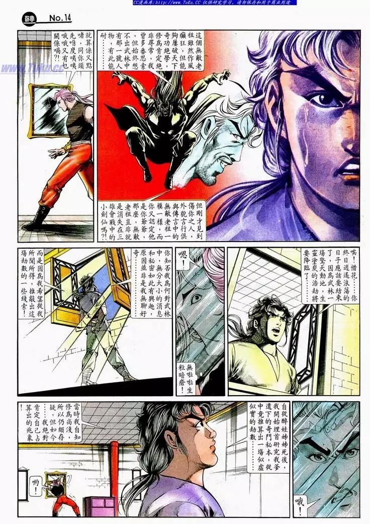 🍴旧著醉拳 第703卷 第14页