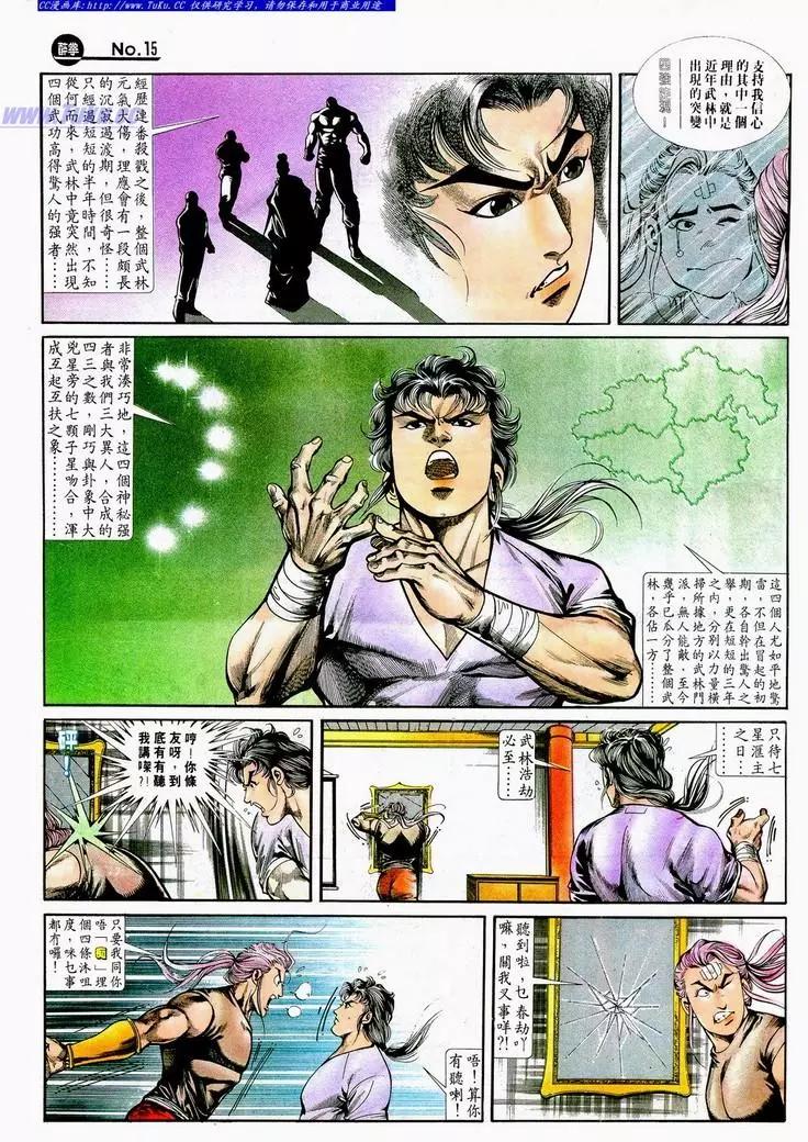 🍴旧著醉拳 第703卷 第15页