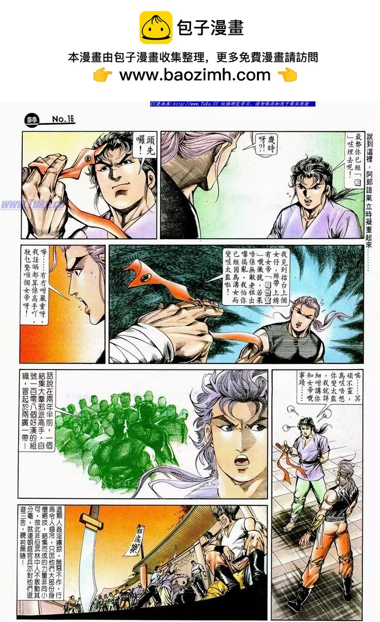 🍴旧著醉拳 第703卷 第16页