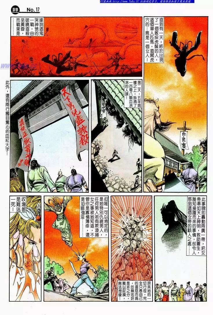 🍴旧著醉拳 第703卷 第17页
