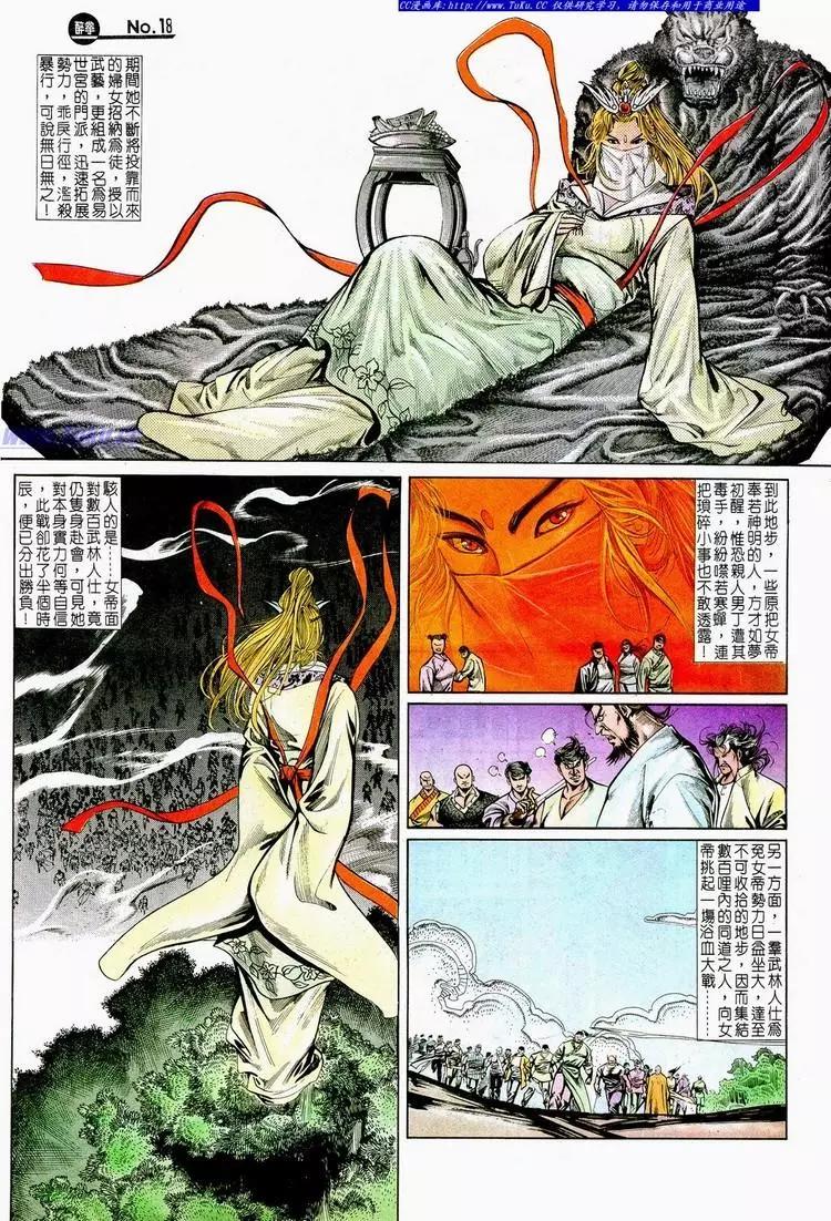 🍴旧著醉拳 第703卷 第18页