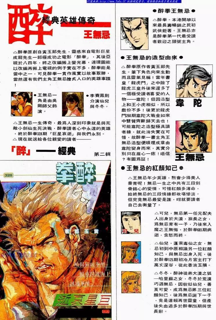🍴旧著醉拳 第703卷 第20页