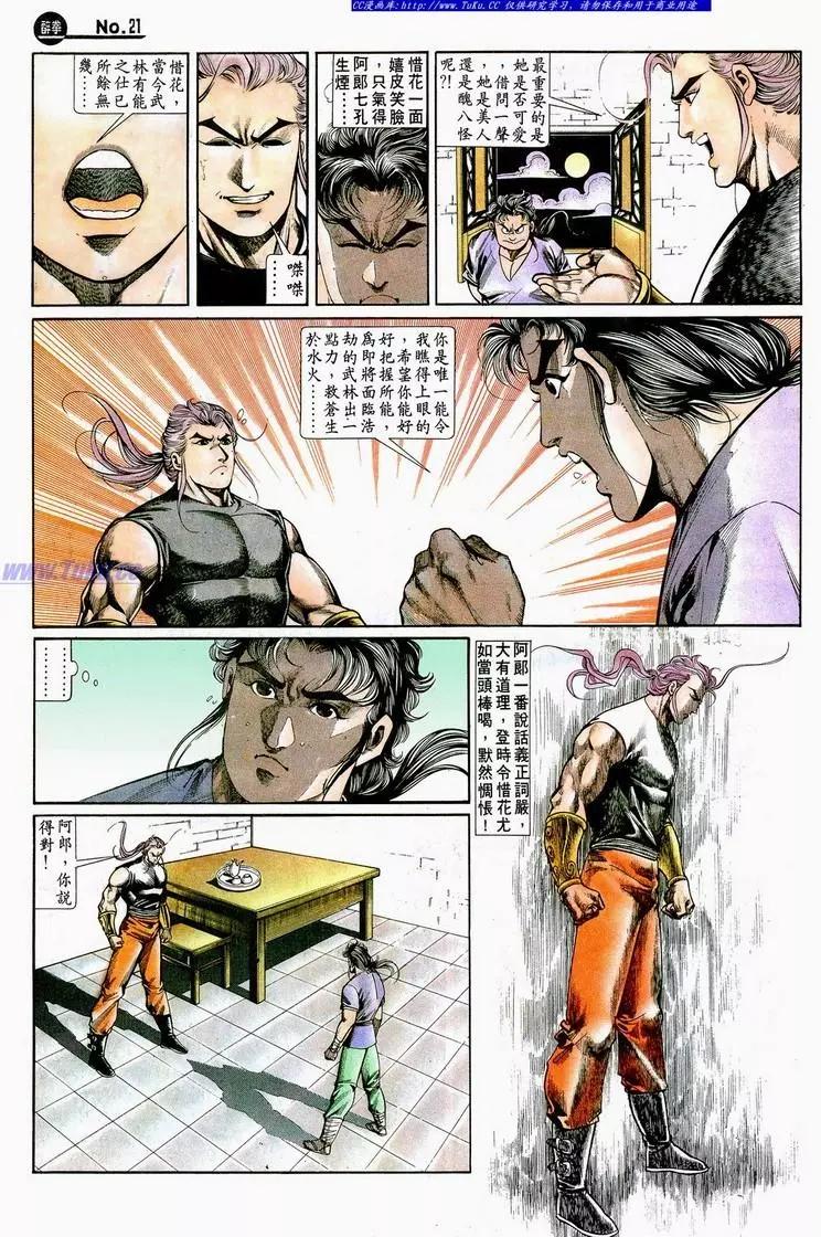 🍴旧著醉拳 第703卷 第21页