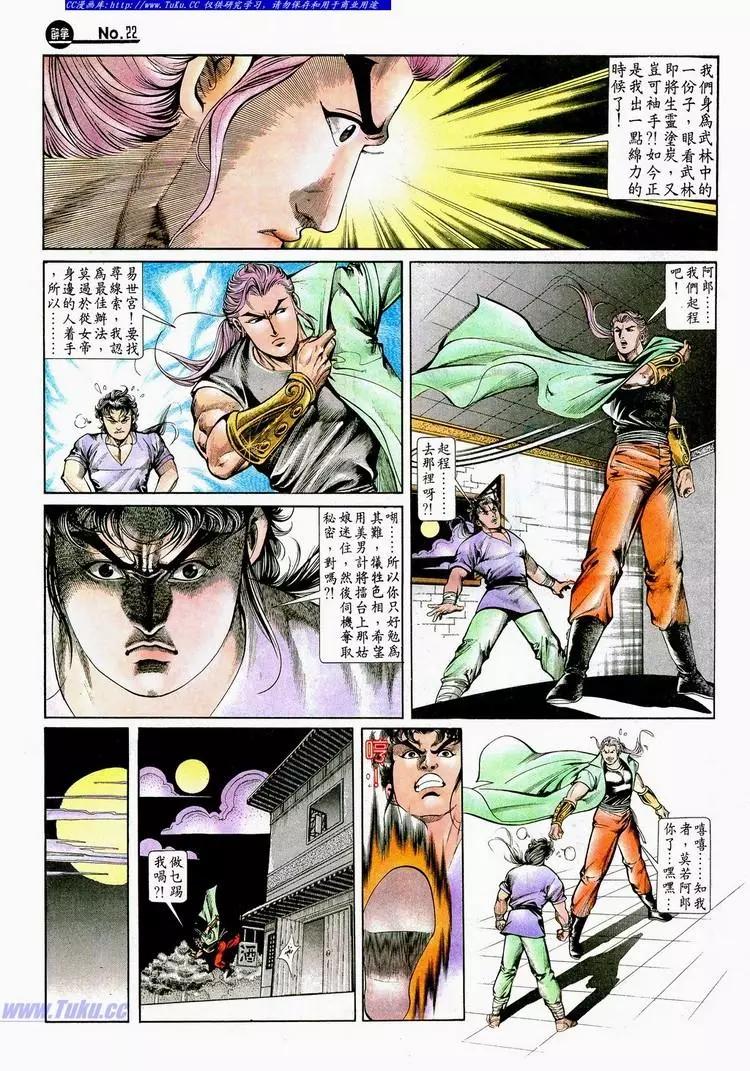 🍴旧著醉拳 第703卷 第22页