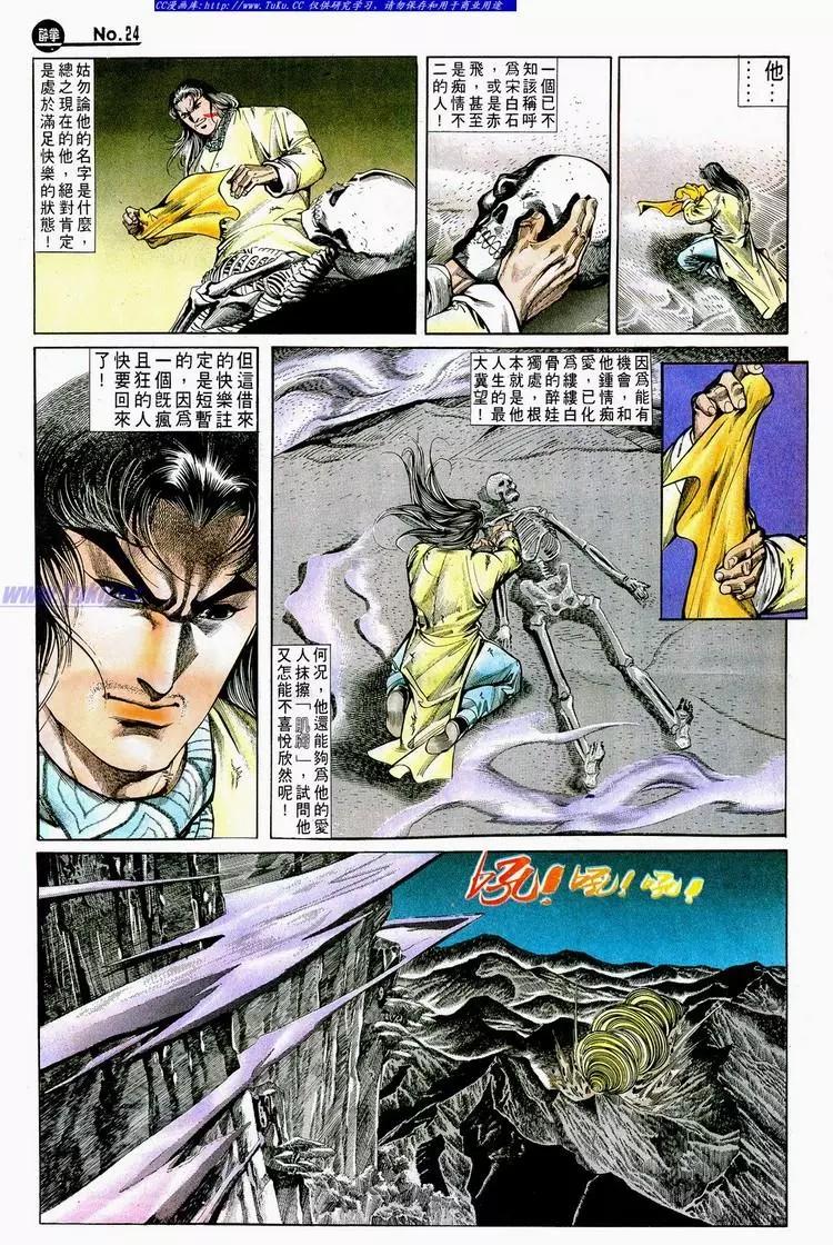 🍴旧著醉拳 第703卷 第24页
