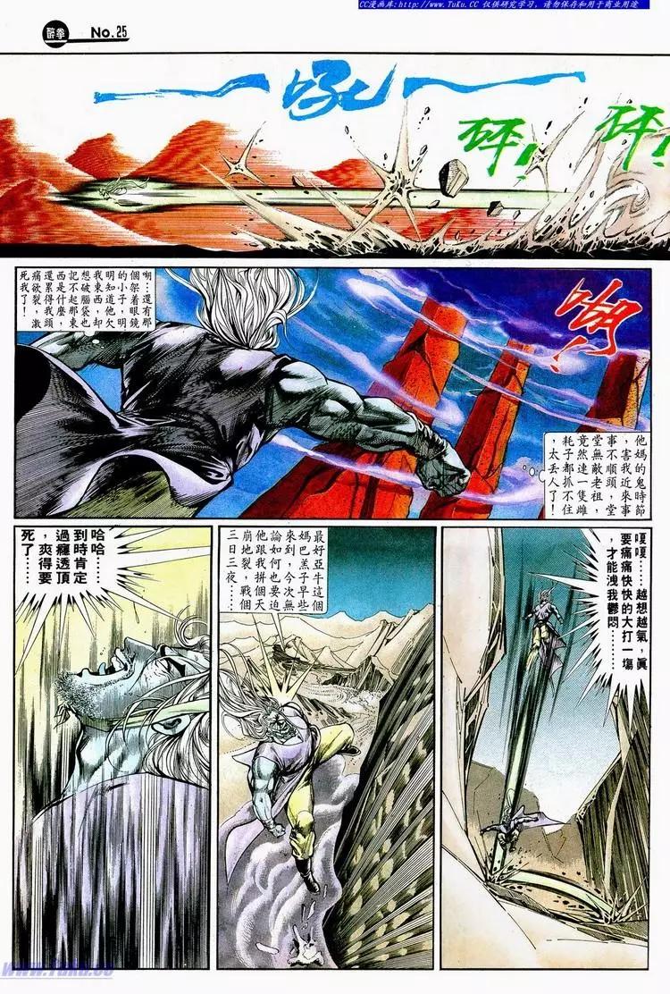 🍴旧著醉拳 第703卷 第25页