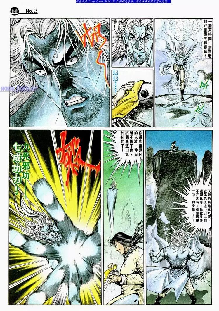 🍴旧著醉拳 第703卷 第26页